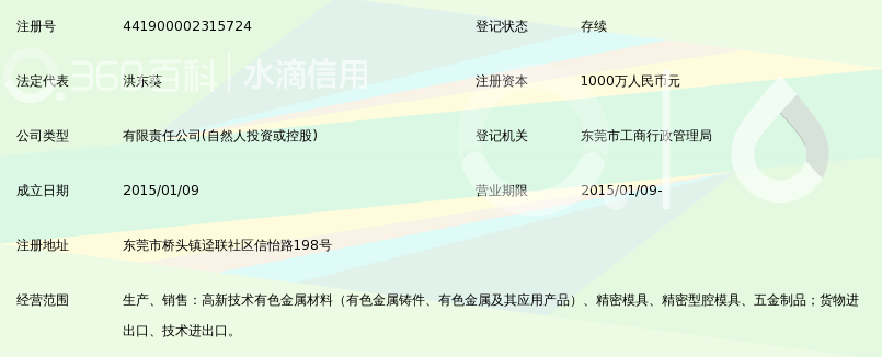 东莞市锐准精密金属有限公司_360百科