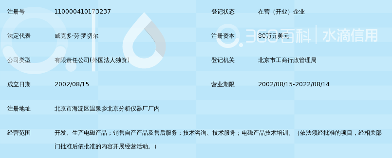 北京凌昆电磁技术有限公司_360百科