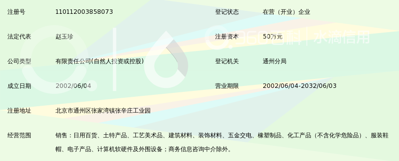 北京雅盛源商贸有限公司_360百科