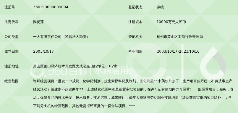 浙江灵康药业有限公司_360百科