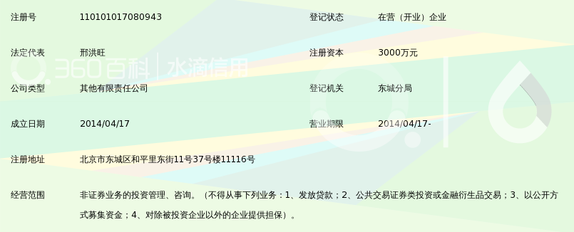 北京龙德文创投资基金管理有限公司