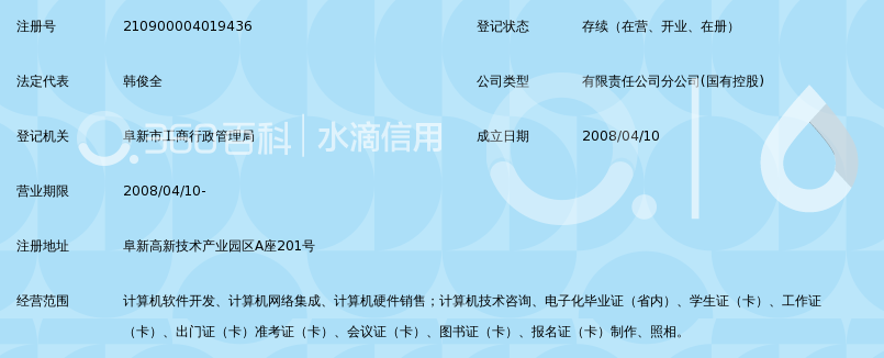 辽宁教育信息技术有限公司阜新分公司