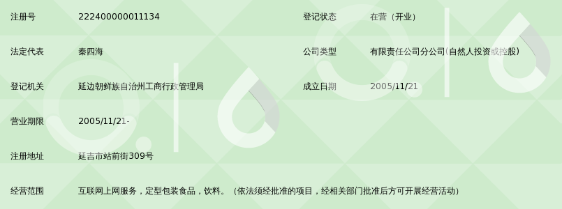 延边联易网络科技有限责任公司延吉站前街网吧