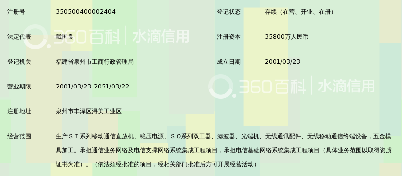 福建先创电子有限公司_360百科