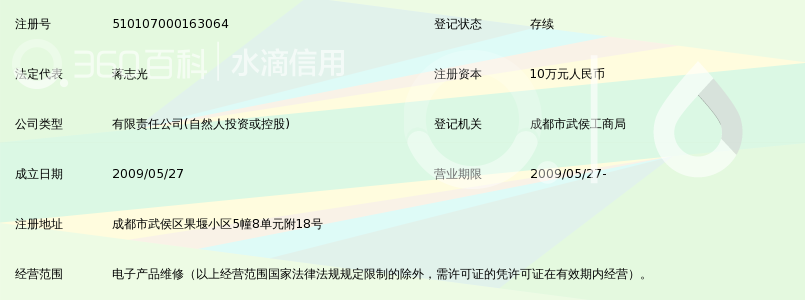 成都市大智电器维修服务有限公司