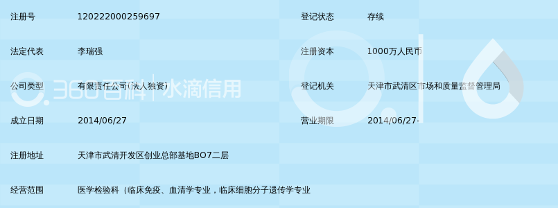 天津诺禾医学检验所有限公司