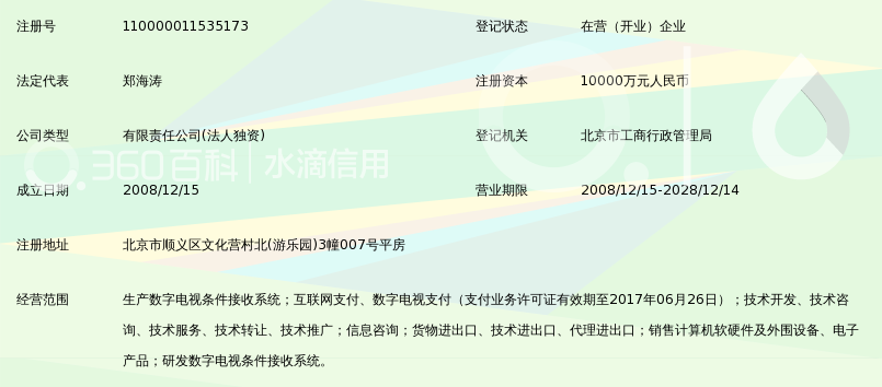 北京数码视讯支付技术有限公司_360百科