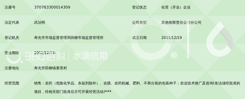 潍坊天泽润禾农资有限公司寨里直营店_360百