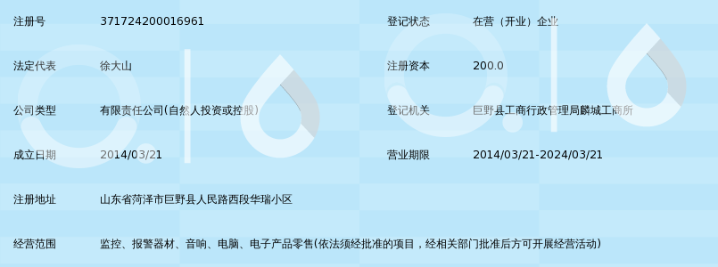巨野海康监控器材有限公司_360百科