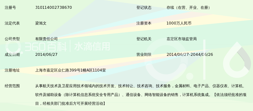 上海欧科微航天科技有限公司_360百科
