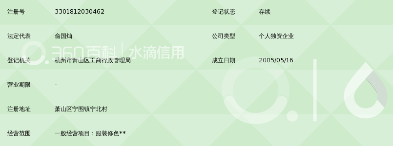 杭州双友服装修色厂