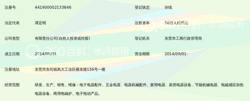东莞市裕鑫电子科技有限公司_360百科