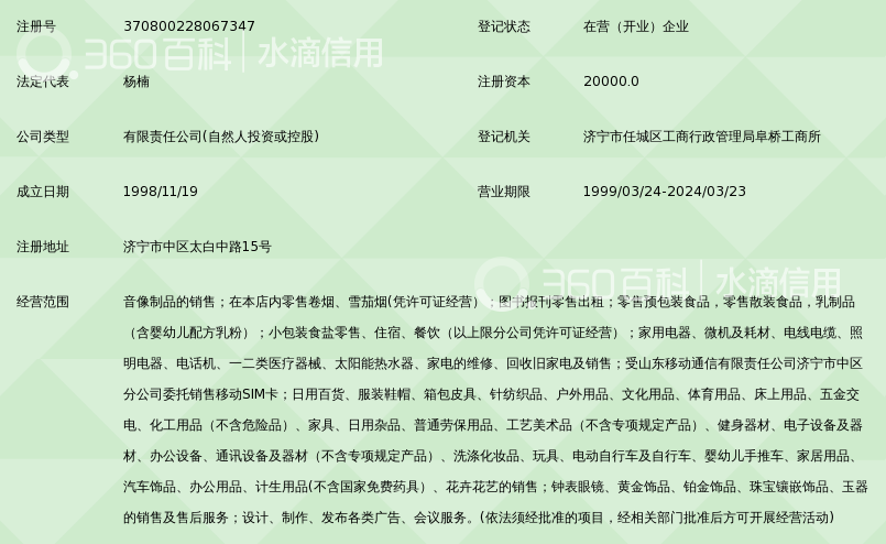 济宁九龙贵和商贸集团有限公司_360百科