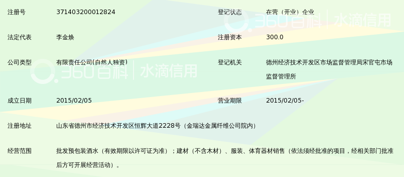 德州飞鸵商贸有限公司_360百科