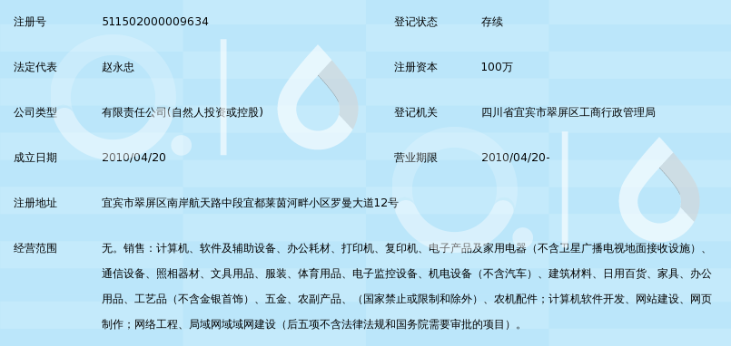 宜宾俊领商贸有限公司
