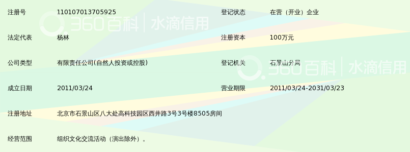 北京达容艺和文化传媒有限公司_360百科