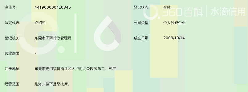 东莞市虎门凯怡阁沐足阁_360百科