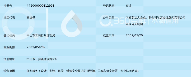 中山市保安服务总公司三乡分公司_360百科