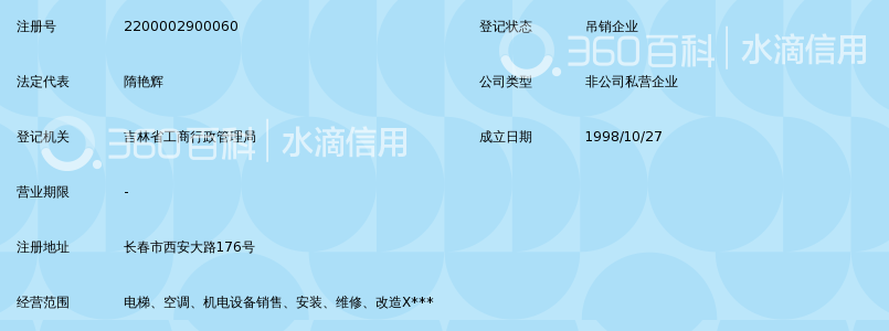 吉林省东泰机电设备安装有限公司日立广日电梯