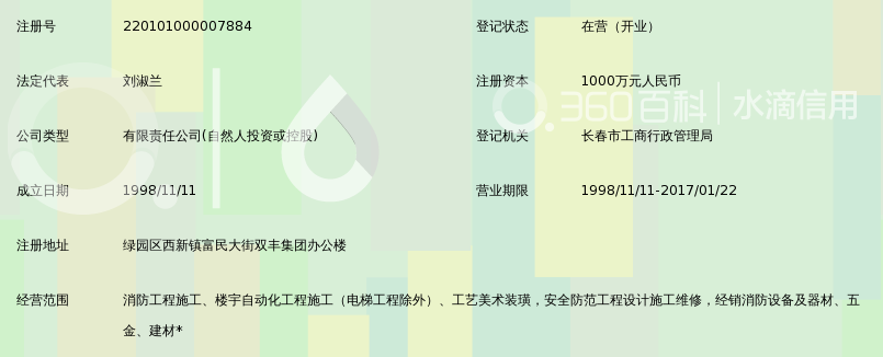 吉林省建安消防安全工程有限公司
