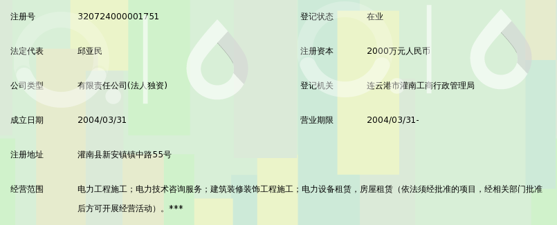灌南县新能电力工程有限公司