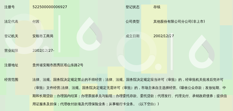 安顺办银行流水 360搜索