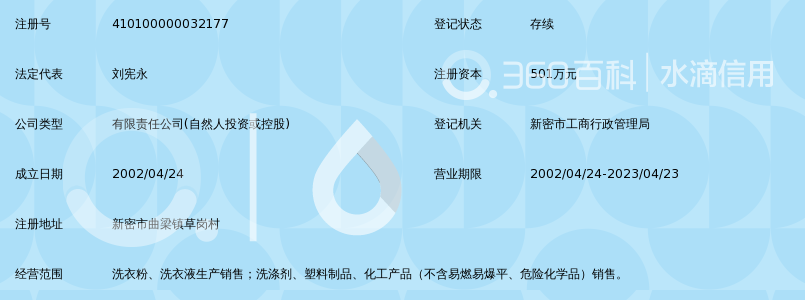 郑州金太阳日化有限公司_360百科