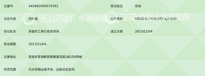 广州市德邦物流服务有限公司英德分公司