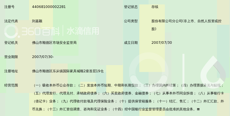 顺德农商银行流水打印 360搜索