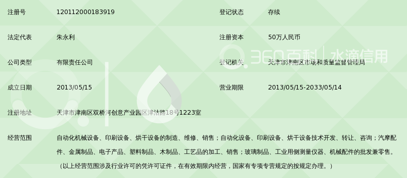 天津市金永自动化机械设备有限公司_360百科