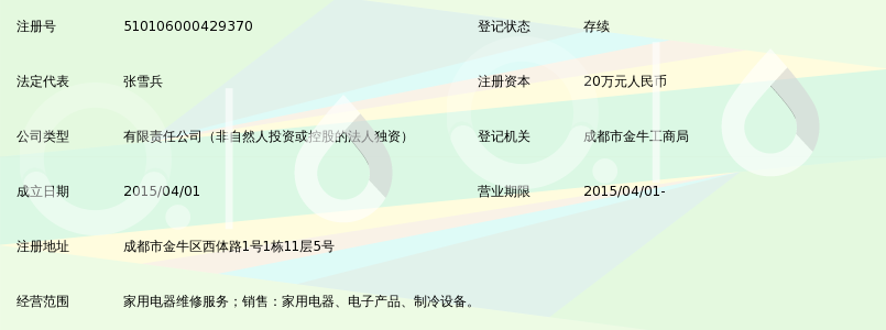 成都市意民电器维修服务有限公司