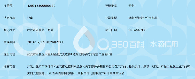 上海天纳克排气系统有限公司武汉分公司_360