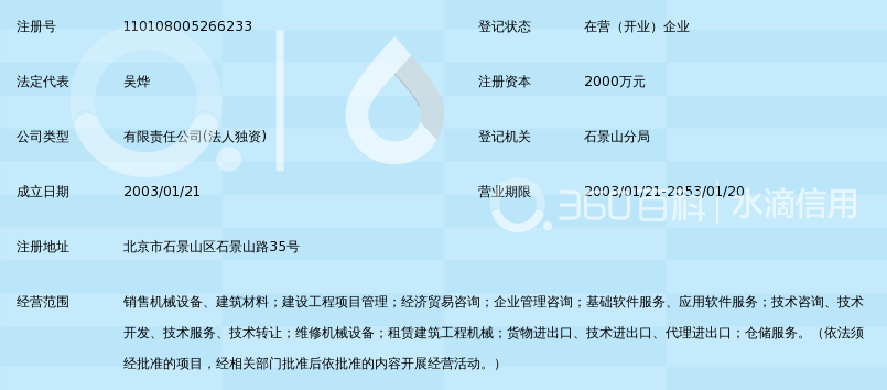 北京中铁天瑞机械设备有限公司_360百科