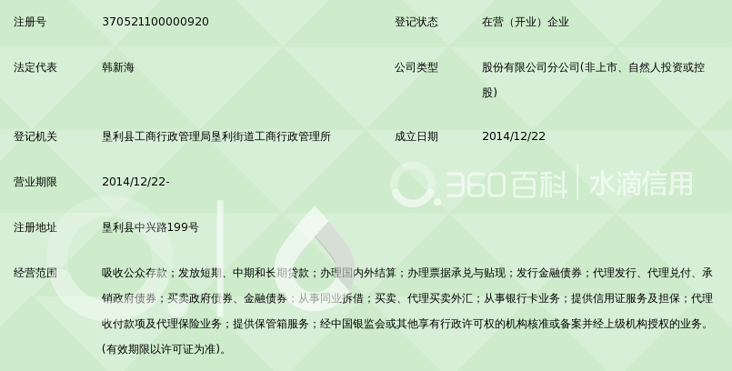 东营哪里有做银行流水 360搜索