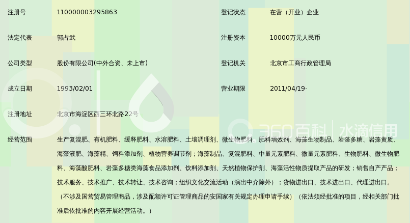 北京雷力海洋生物新产业股份有限公司