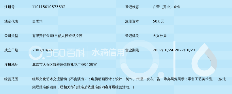 北京汇云星亿动漫文化发展有限公司_360百科