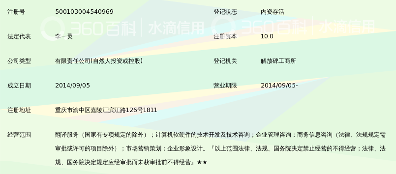 重庆一灵太平翻译服务有限公司_360百科