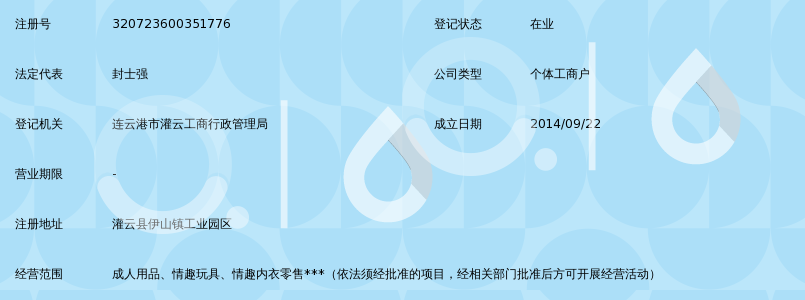 灌云县伊山镇百魅之家用品厂_360百科乐园sm-情趣情趣图片