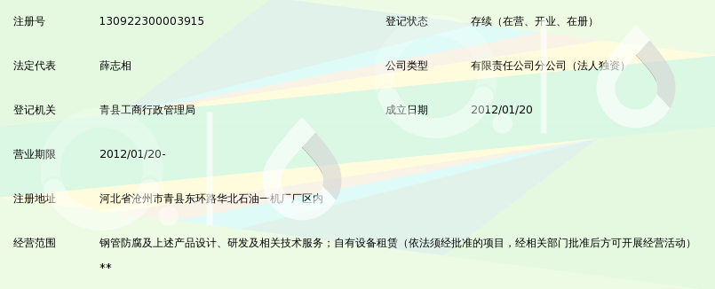 集团渤海石油装备制造有限公司华油钢管防腐分