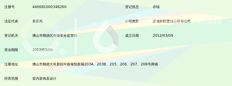 广东星艺装饰集团广州有限公司顺德大良海悦新