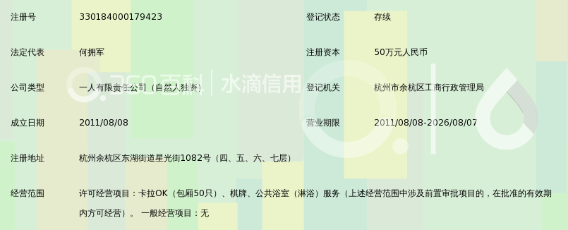 杭州君湖娱乐有限公司_360百科
