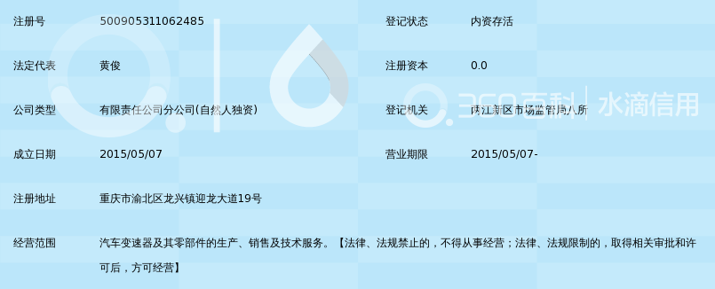 柳州上汽汽车变速器有限公司重庆分公司