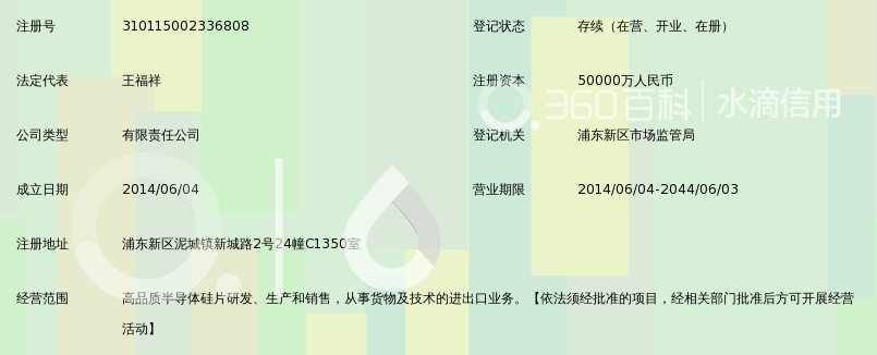 上海新升半导体科技有限公司