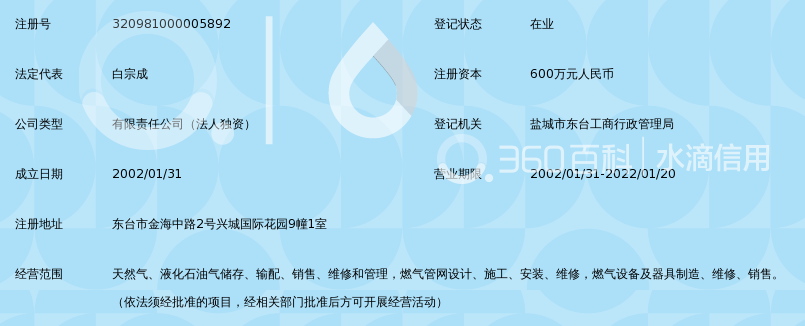 东台中石油昆仑燃气有限公司_360百科