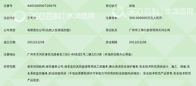 广州中英保保安服务有限公司