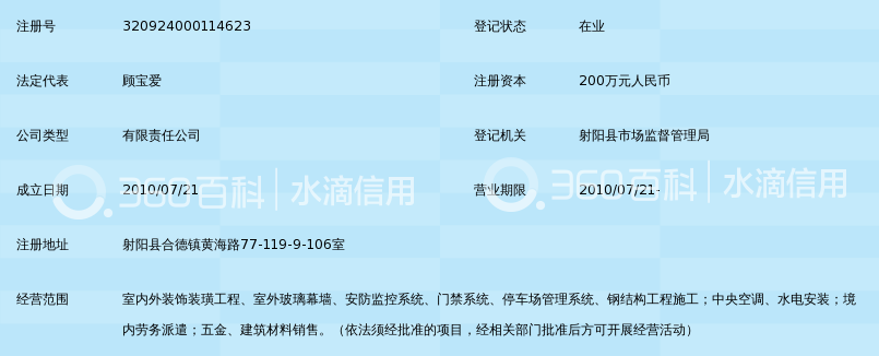 盐城联森装饰安装工程有限公司_360百科