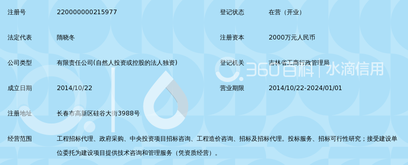 吉林省吉煤能源招标有限公司