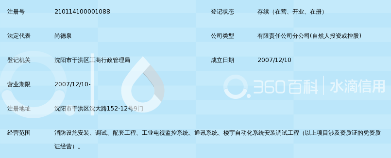 沈阳山冶消防工程鞍山盛安分图片名片的二维码专业v图片图片素材图片