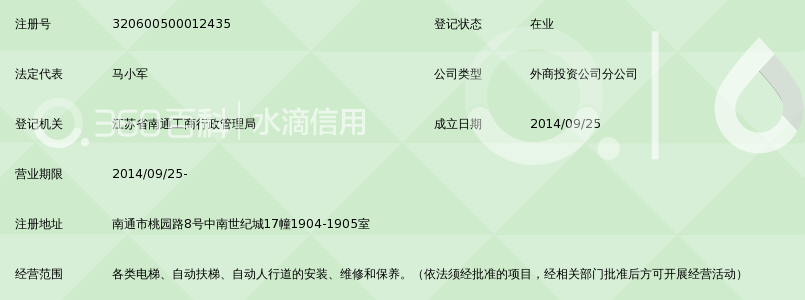 迅达(中国)电梯有限公司南通分公司_360百科