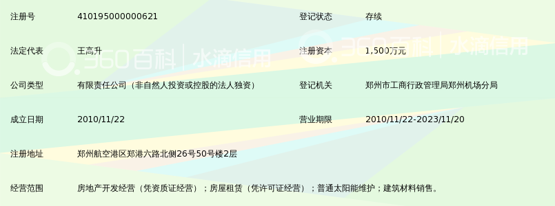 郑州航空港山顶房地产开发有限公司